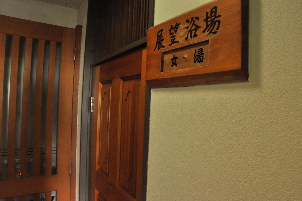 Ryokan Kichiman Kōchi Eksteriør bilde