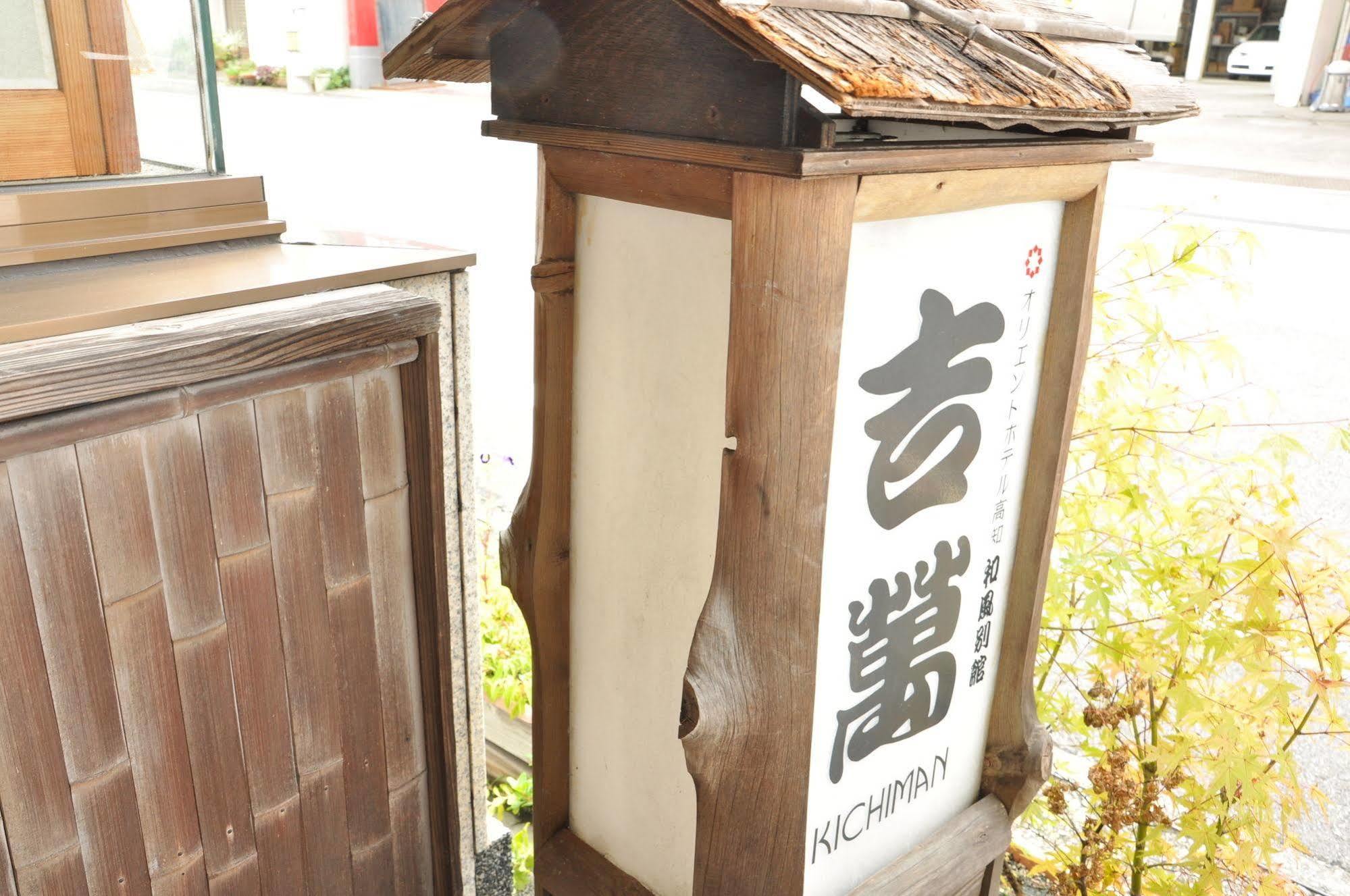 Ryokan Kichiman Kōchi Eksteriør bilde